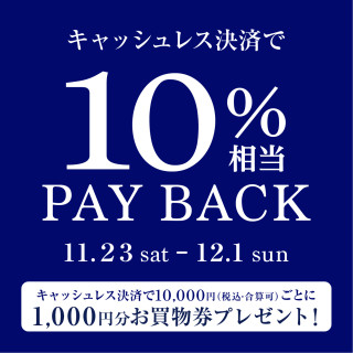 캐시리스 결제로 10% 상당 PAY BACK