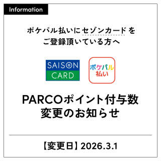 중요해요포케팔 지불에 세존 카드(구 PARCO 카드 포함한다)를 등록해 주시는 분에게